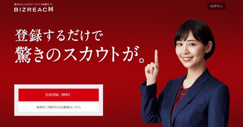 ビズリーチ