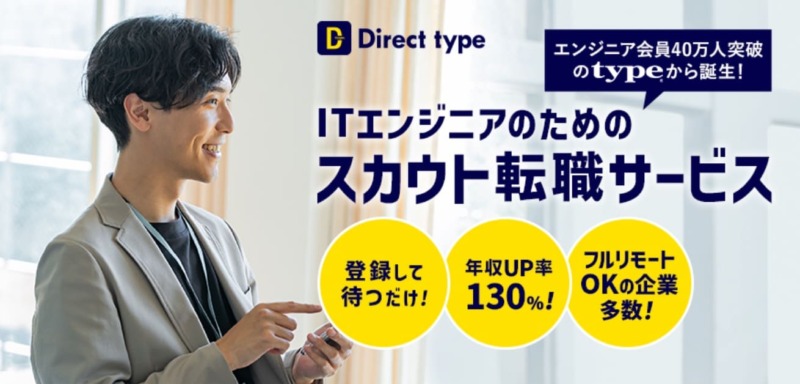 Direct type公式