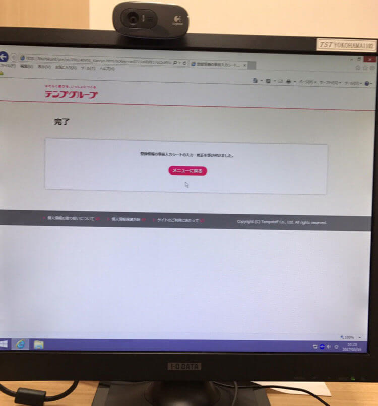 テンプスタッフ登録会で登録情報の追加が完了したパソコンの画面