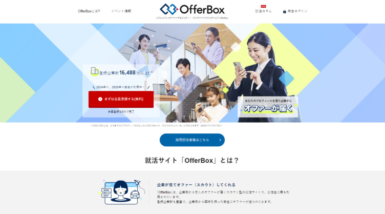 OfferBox（オファーボックス）のTOP画像