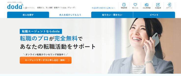 求人数を補う｜doda