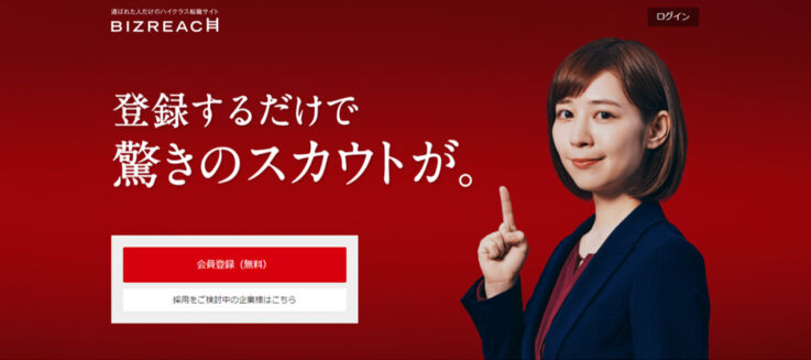 ビズリーチのおすすめポイント