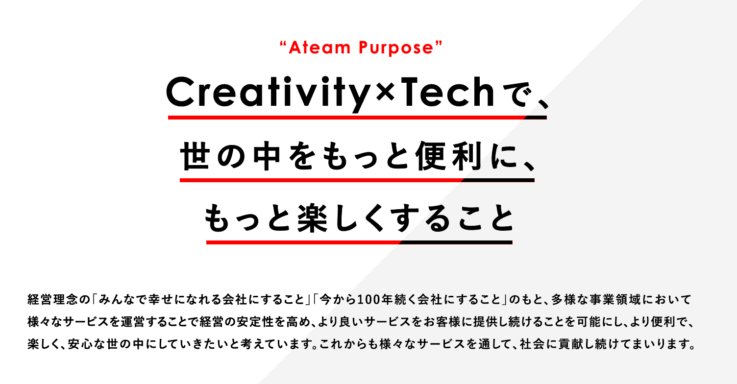 株式会社エイチームのパーパス「Creativity × Techで、世の中をもっと便利に、もっと楽しくすること」