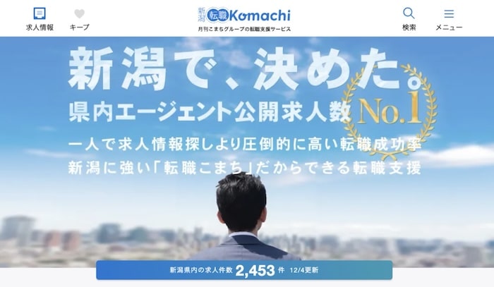 新潟転職Komachi