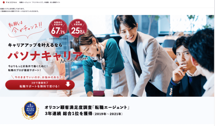 3.パソナキャリア