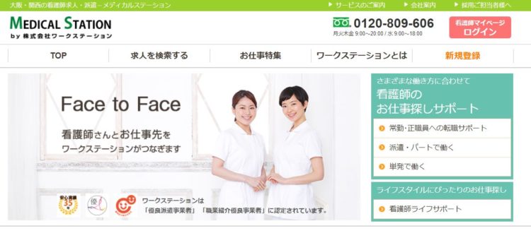メディカルステーションのトップページ
