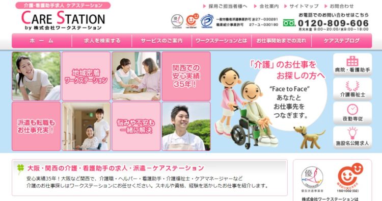 ケアステーションのトップページ