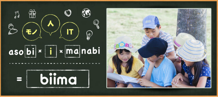 biimaという社名の由来を示すイメージビジュアル