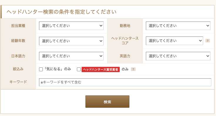 ヘッドハンターに直接アプローチ・逆スカウトする