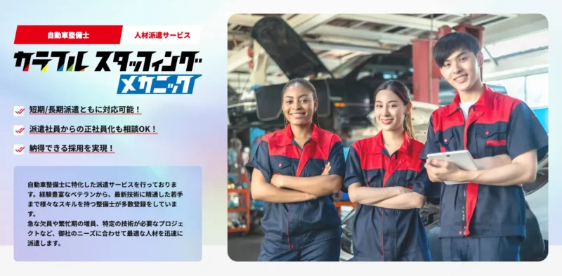 カラフルスタッフィング メカニック