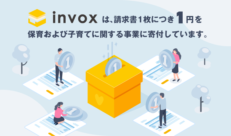 invoxの社会貢献活動を説明する画像