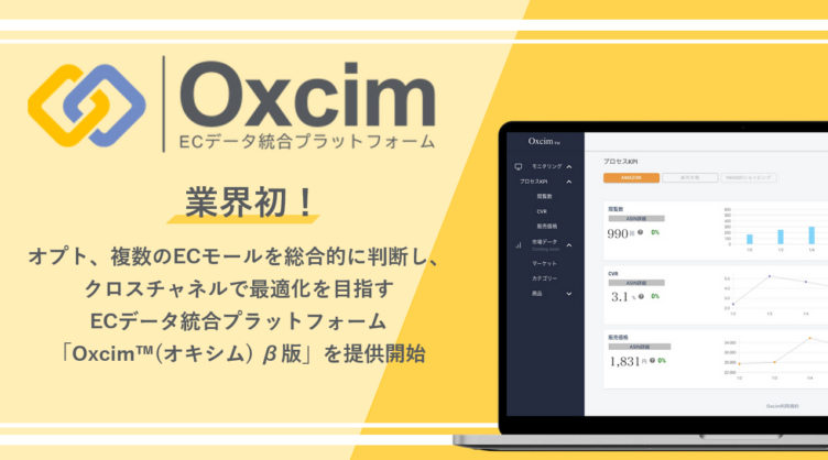 Oxcim®  (オキシム) β版のイメージ画像