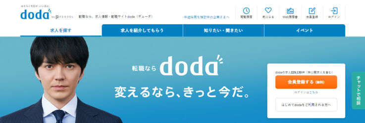 dodaとはエージェント機能をもつ転職サイト
