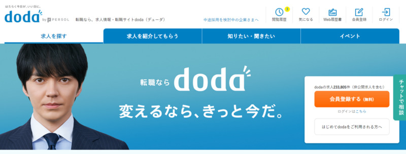 doda公式サイト