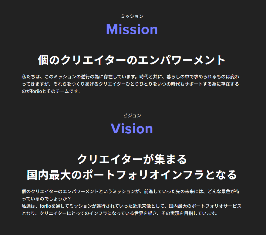 株式会社foriioのミッションとビジョン
