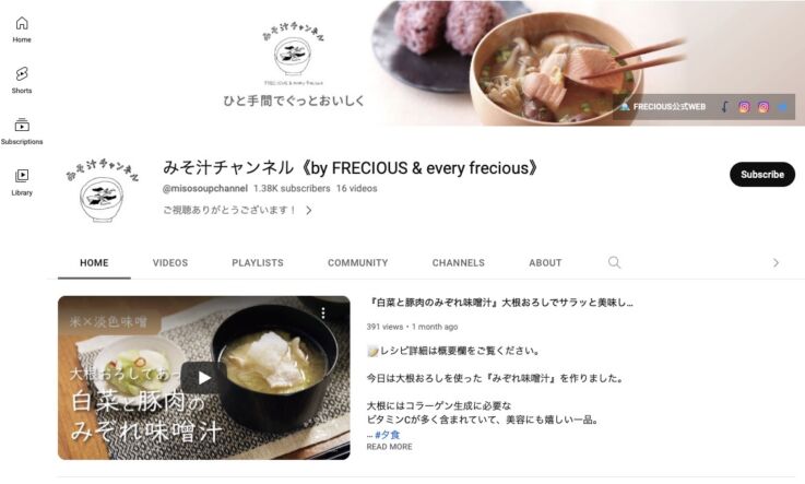 富士山の銘水が開設したYouTubeチャンネルの画面