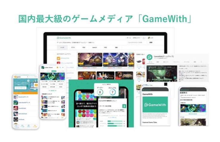 ゲームメディア「GameWith」のサービス紹介画像