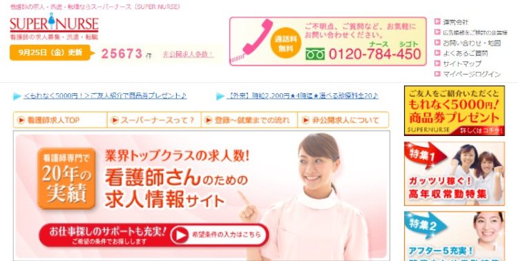 スーパーナーストップページ