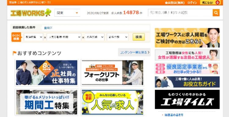 工場ワークストップページ