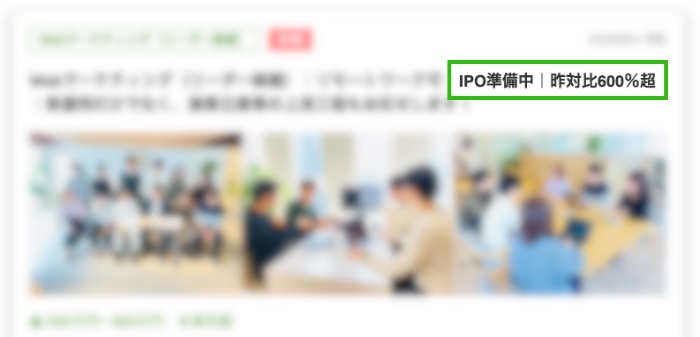 Greenの求人_成長企業