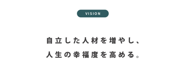 株式会社Hajimariが掲げるビジョンの画像