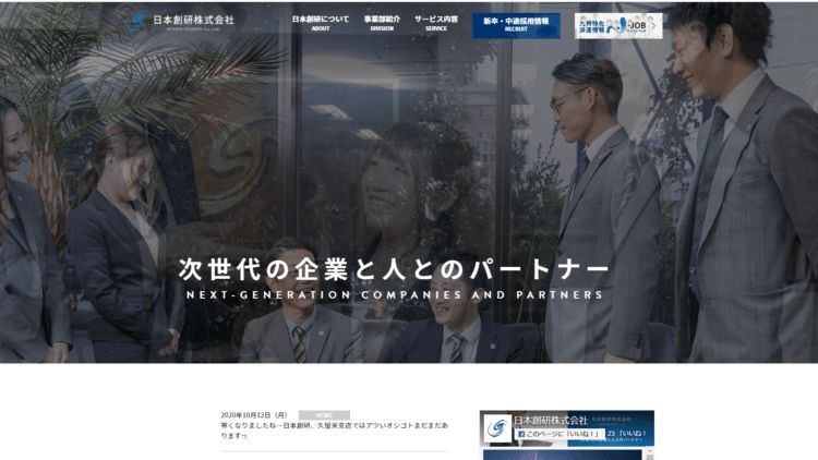 日本創研株式会社　HP画像
