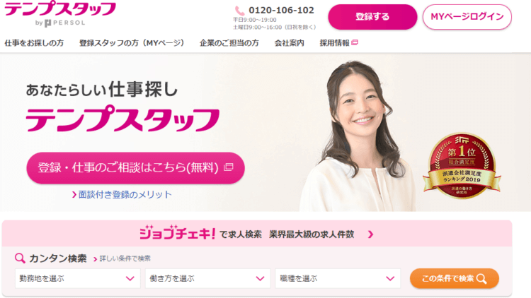 テンプスタッフ HP画像