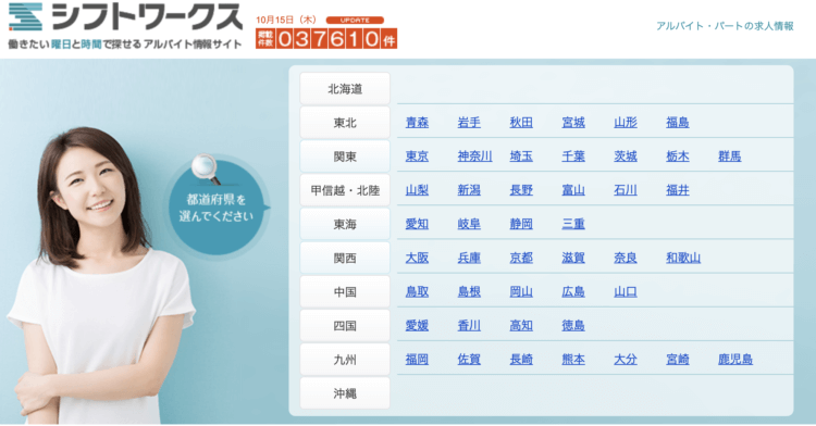 シフトワークスのHP