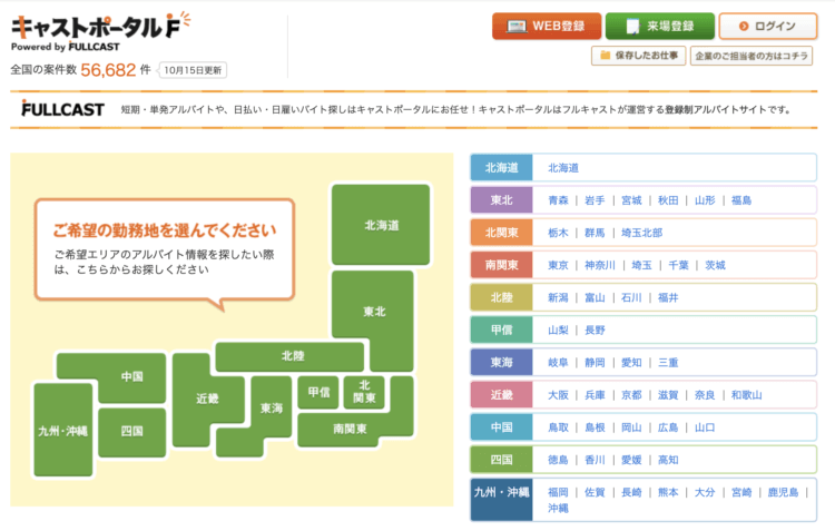 フルキャストのHP