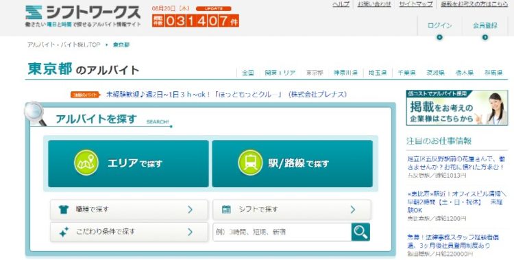 シフトワークストップページ