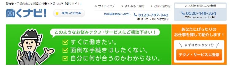 テクノサービストップページ