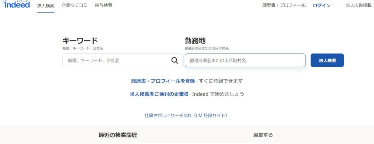 インディードのトップページ