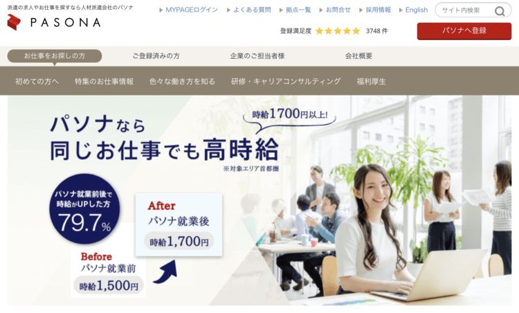 パソナのHP