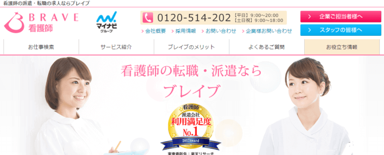 ブレイブ看護師トップページ