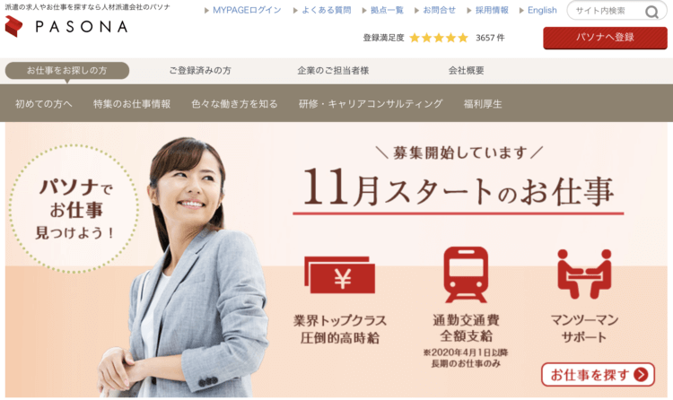 パソナのHP