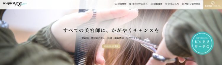 リクエストQJナビトップページ