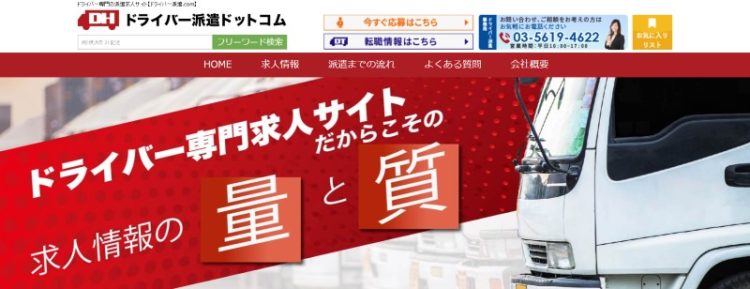 ドライバー派遣ドットコムトップページ