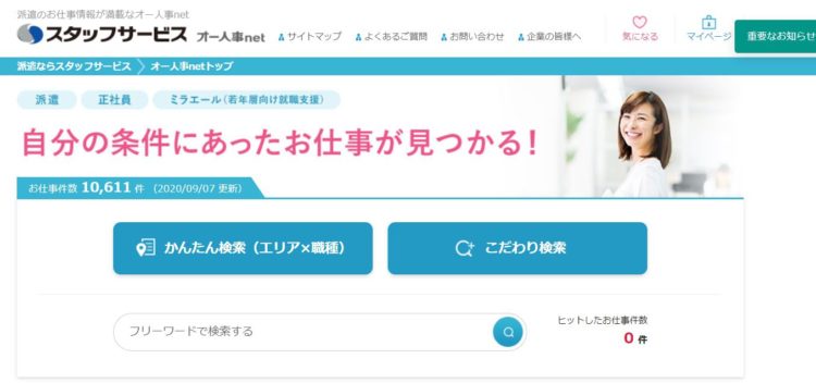 スタッフサービスのトッページ