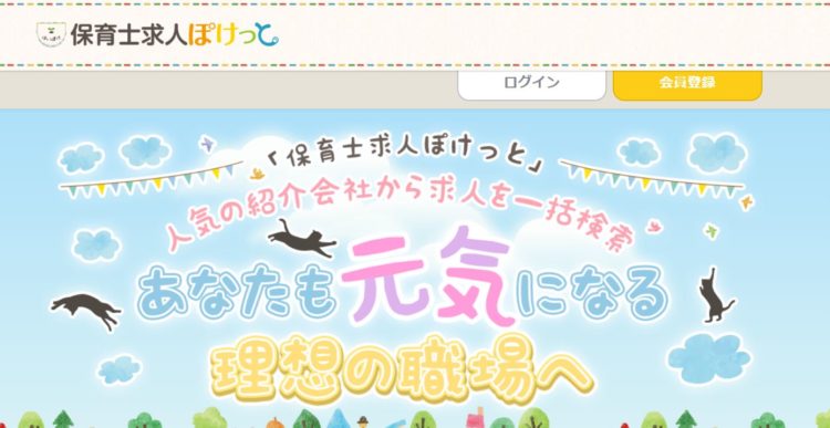 保育士求人ぽけっとのトップページ