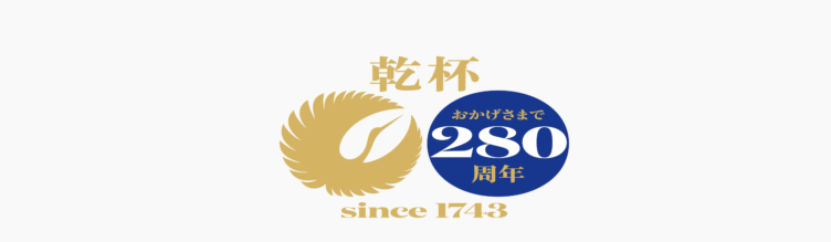 白鶴酒造株式会社の創業280周年の記念ロゴ