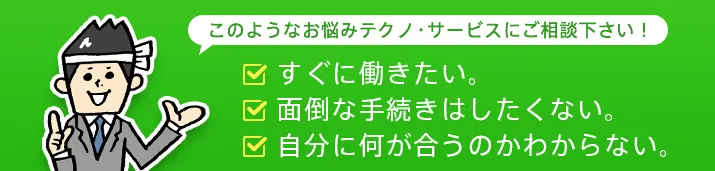 働くナビ
