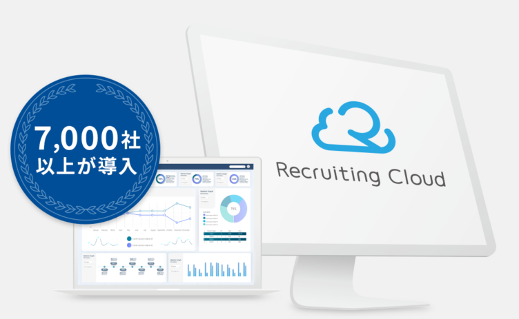 株式会社HR Forceの求人広告運用ツール「Recruiting Cloud」のサービスイメージ