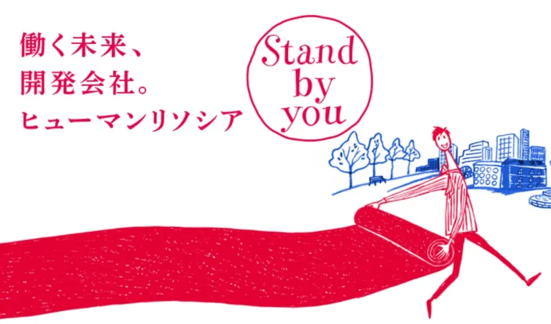 ヒューマンリソシア