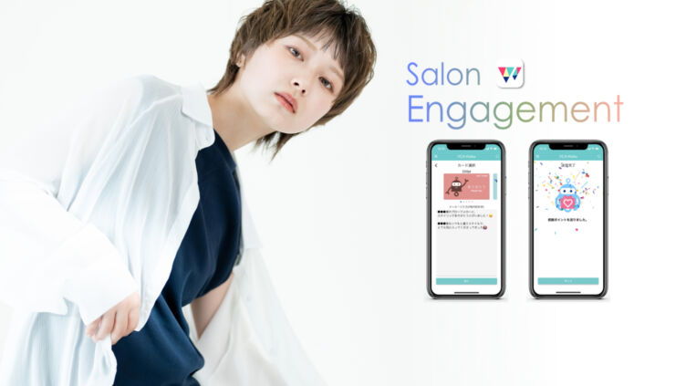 株式会社ハイパーソフトが手掛けている「Salon Engagement」のイメージ画像