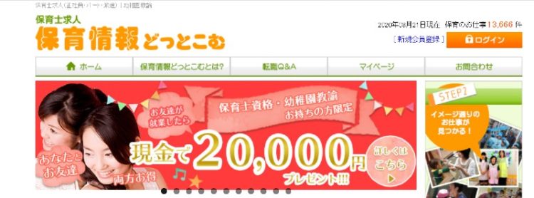保育情報どっとこむトップページ