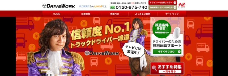 ドライブワークトップページ