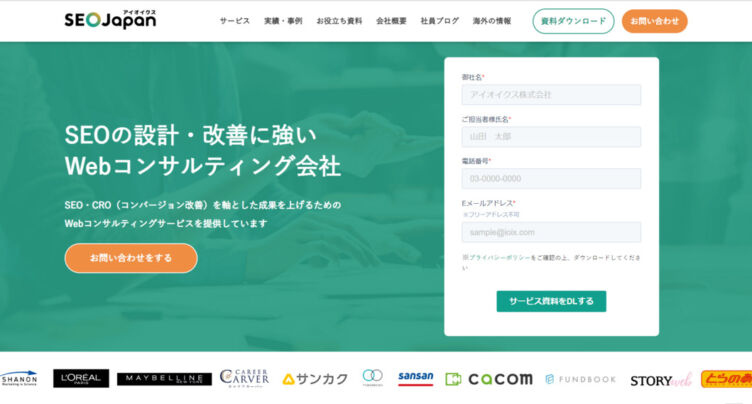 アイオイクス株式会社が展開しているWEBメディア「SEOJapan」のトップ画像