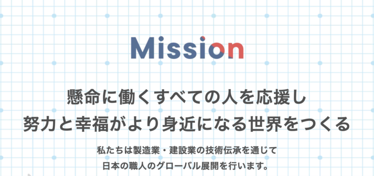 アイティップス株式会社の公式サイトに掲載されたミッション