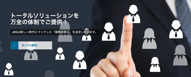 ジャパン・ビジネス・サービス