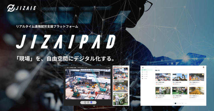 株式会社ジザイエが展開している「JIZAIPAD」のイメージ画像